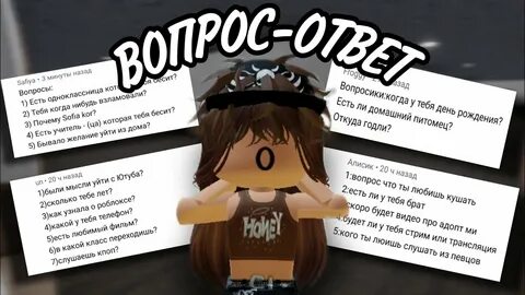 Ответь или умри роблокс