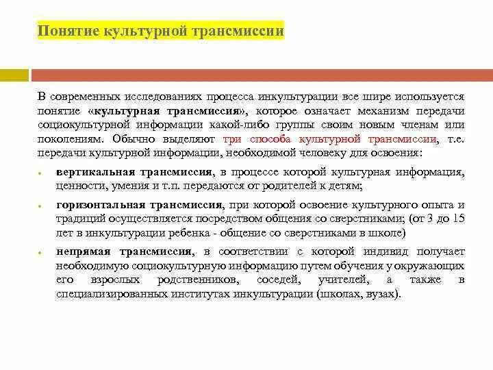 Способы передачи организационной культуры. Передача культурных ценностей. Культурные традиции это определение. В чем особенность придания. Способ передачи ценностей.