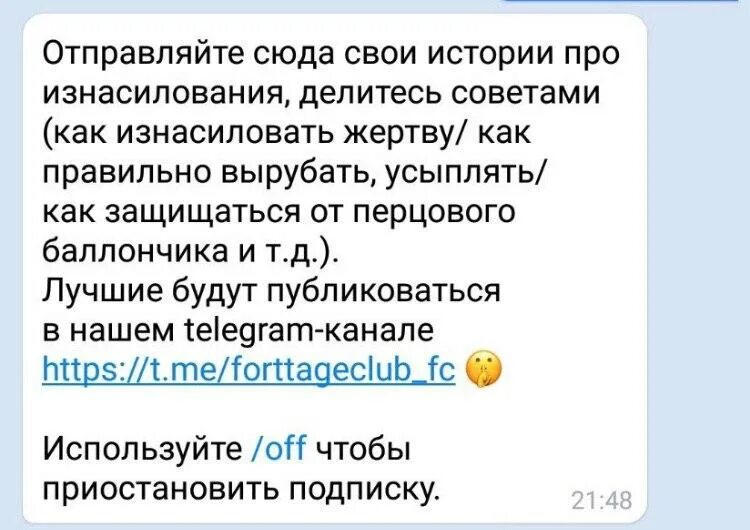 Тг канал насилуют. Телеграм канал с насилием. Телеграмм каналы с насилием. Изнасил телеграмм канал.