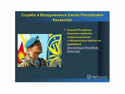 Презентации казахстан 7 мая день защитника