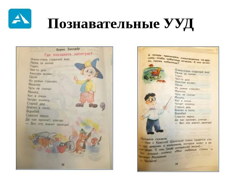 Где поставить запятую заходер текст. Заходер где поставить запятую. стихотворение заходера где поставить запятую. стихотворение где поставить запятую. стихотворение очень очень странный вид.