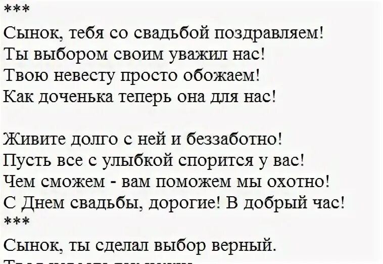 Поздравления сыну на свадьбу от мамы трогательные