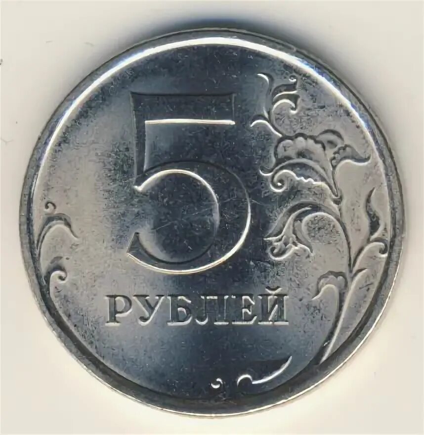 5 рублей 13 года