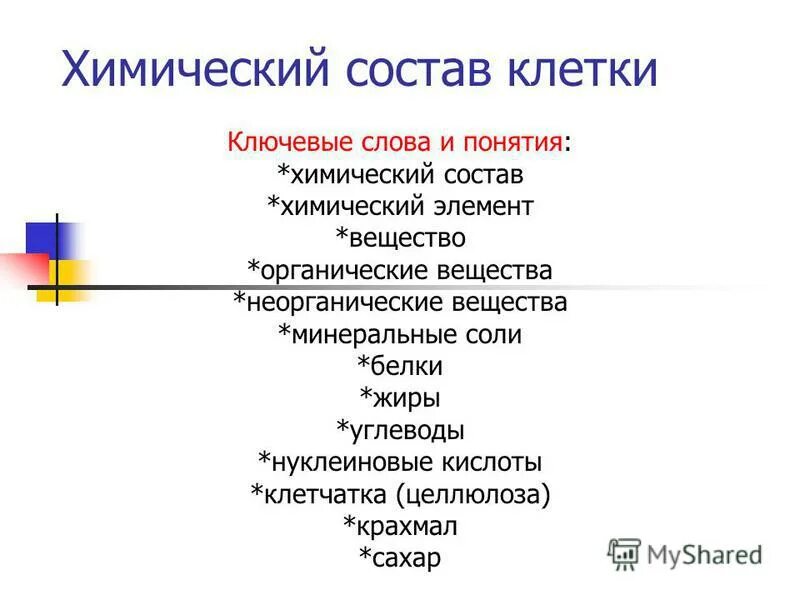 химия простое вещество и химический элемент.