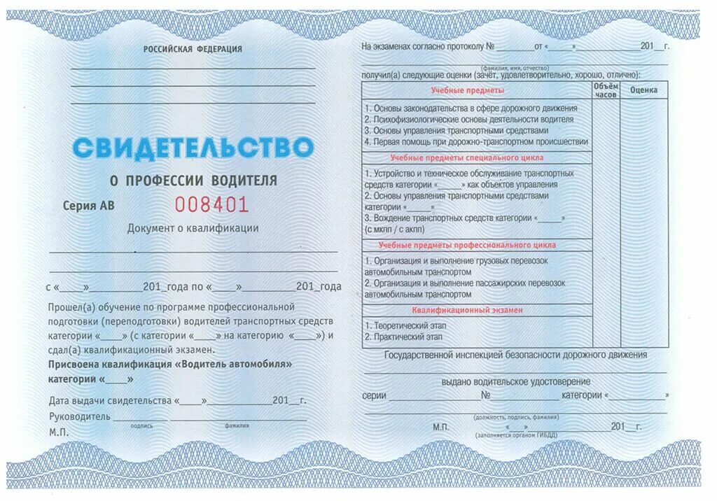 Сколько действует обучение после автошколы. Свидетельство об окончании автошколы нового образца. сертификат об окончании фотошколы. сертификат об окончании автошколы. свидетельство об окончании фотошколы.