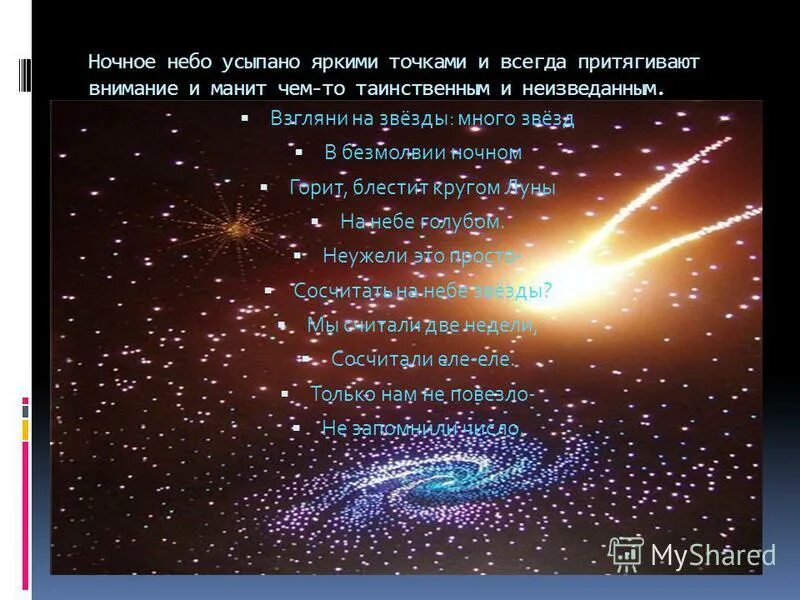 Все небо было усеяно. Звездное небо. Высказывания про млечный путь. Когда солнце появляется в небе оно всякий раз удивляется. Наталья сотникова планета земля и ее соседи астрономия для малышей.