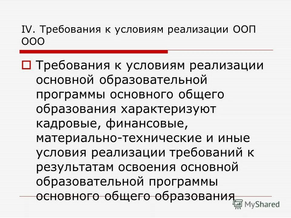 Утверждение образовательных программ основного общего образования