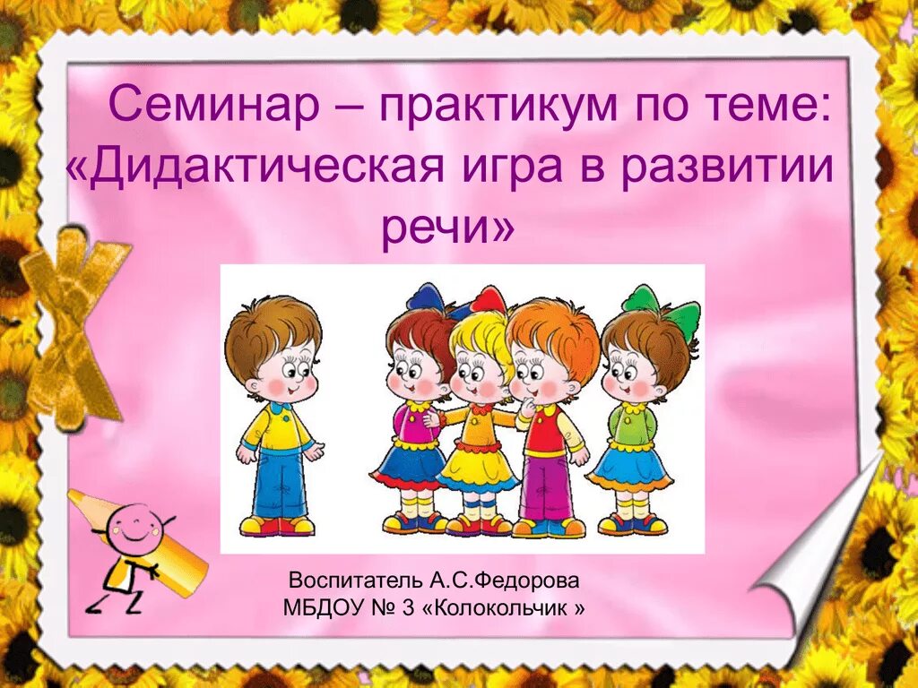 Теме речевое развитие дошкольников