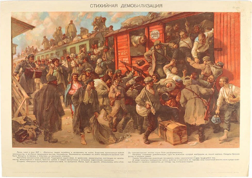 Савицкий «стихийная демобилизация старой армии в 1918 году» (1928). К. Демобилизация картинки. Г. Мобилизация и демобилизация.