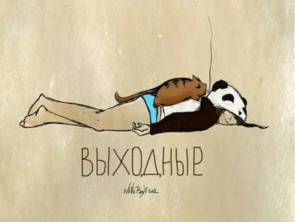 28 1 выходные