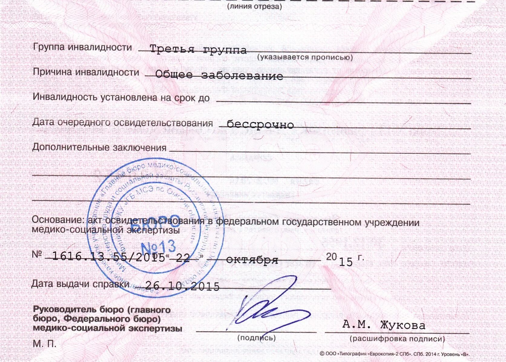 Артроз положена ли инвалидность. Справка об инвалидности 3 группы. втэк 3 группа инвалидности. медико-социальная экспертиза (мсэ): инвалид, инвалидность. инвалидность 2 группы 2 степени бессрочно.