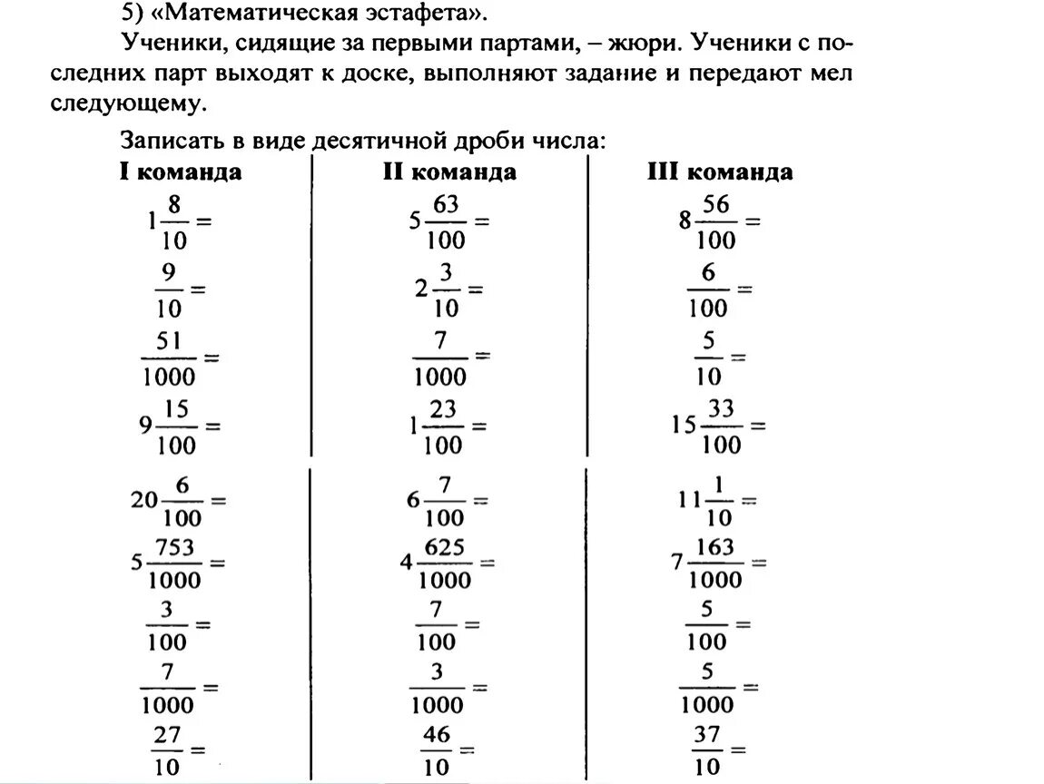 Понятие положительной десятичной дроби 6 класс задания. Понятие десятичной дроби 6 класс Никольский. Понятие положительной десятичной дроби 6. Понятие положительной десятичной дроби 6 класс Никольский.