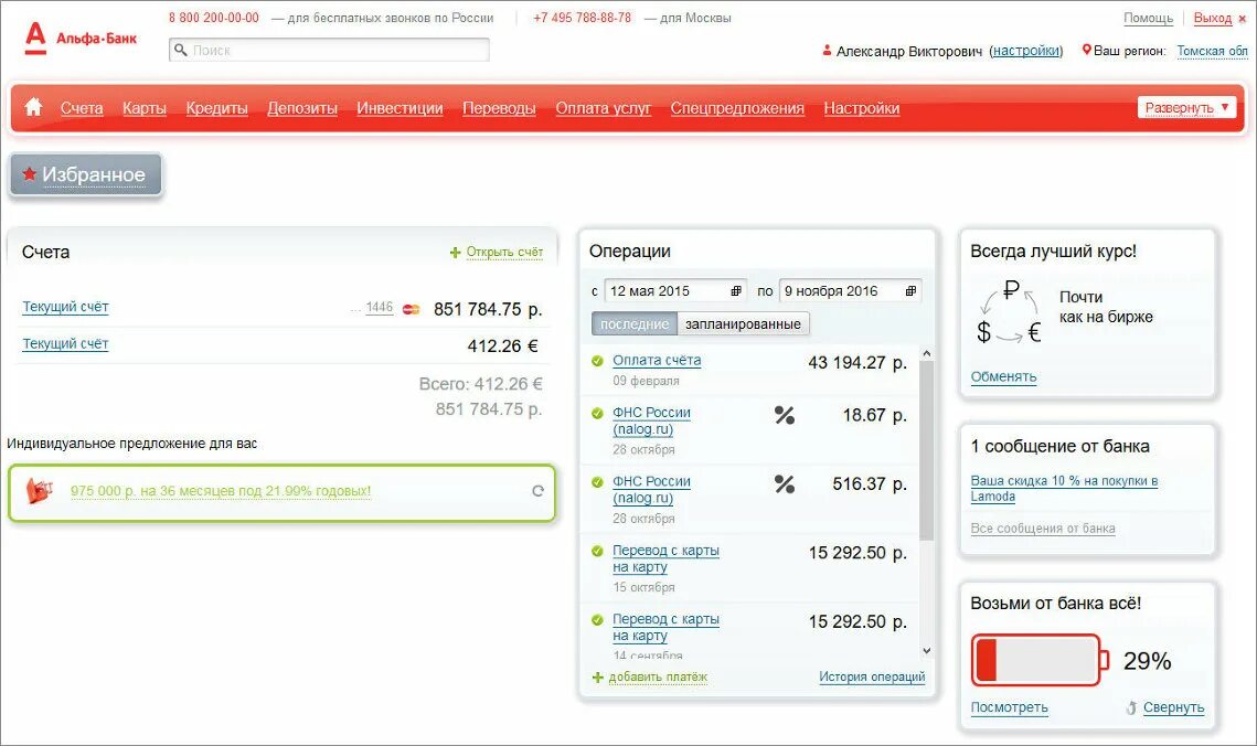 Альфа банк сколько на счету. Счет в Альфа банке. Счета и карты Альфа банк. Альфа банк история операций. Альфа банк счет.