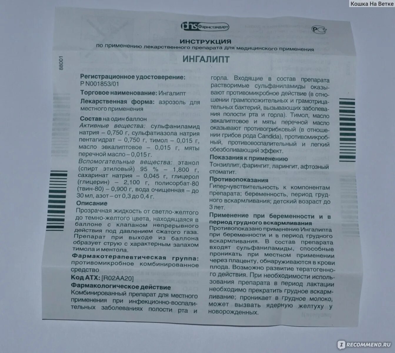 Ингалипт спрей инструкция детям. Ингалипт таблетки для рассасывания для детей. ингалипт рассасывающие таблетки от кашля. ингалипт спрей инструкция по применению. ингаспрей инструкция.