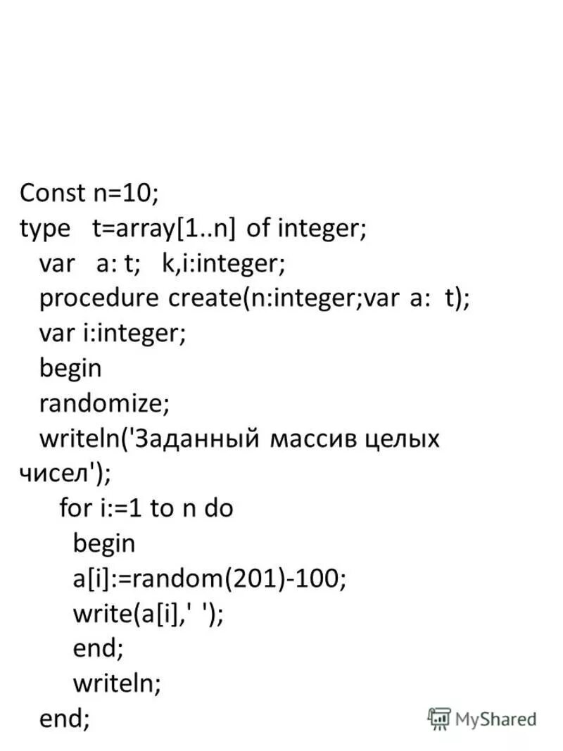 D 0 for int i. Ex1, var a,d,s,integer, , begin , write Информатика 8 класс. Var k m integer app array 1.12 of integer begin app 1:=100 ответы. Var s, k:integer; begin s:=0: for k:--5 to 10 do St=2*k+s; writeln(s) end.. I,N:integer;.