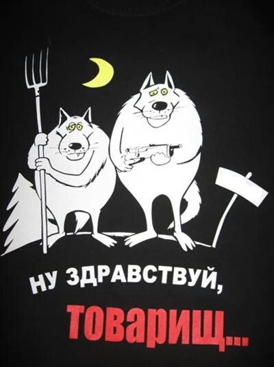 Здравствуйте тот дороги. Здравствуйте товарищи. Ну Здравствуй товарищ. Ну Здравствуй картинки. Ну Здравствуй товарищ картинки.