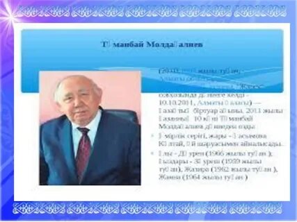 Тұманбай молдағалиев