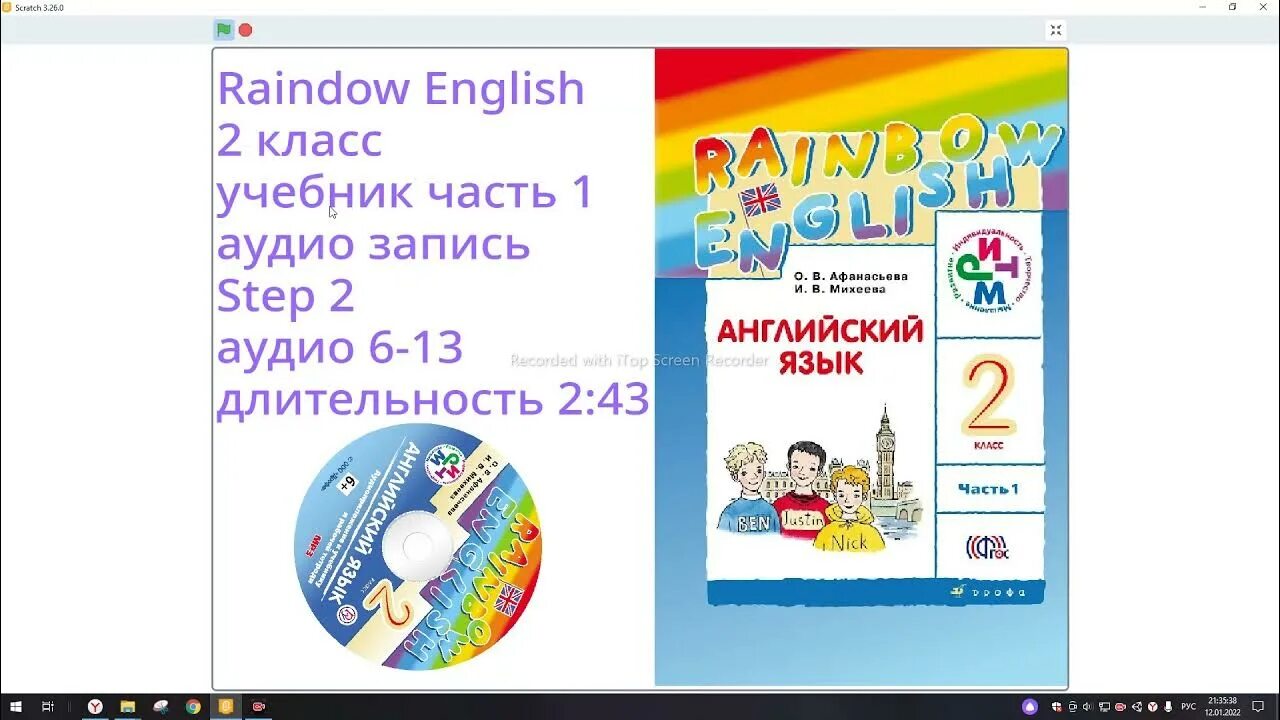 Rainbow English 2 класс учебник аудио. Rainbow English 2 класс 1 часть аудио. Rainbow English 2 рабочая тетрадь аудио. Rainbow English 2 класс рабочая тетрадь аудио. Слушать rainbow english 4 класс
