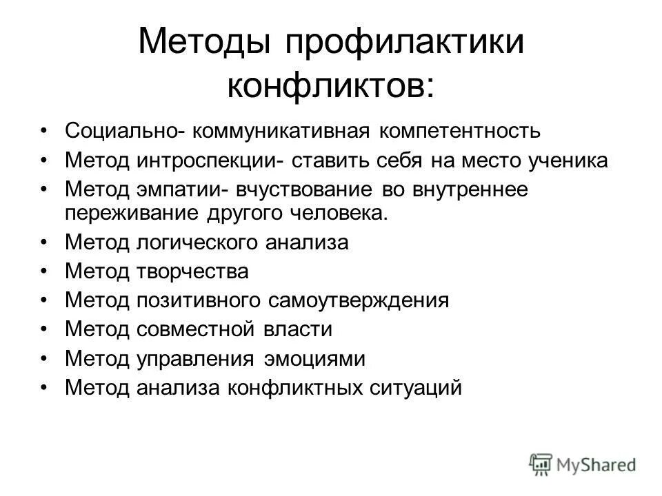 Развитие конфликта схема возникновение. Профилактика конфликтных ситуаций. Способы разрешения конфликтов курсовая. Завершение процесса урегулирования конфликта рисунки. Стадии протекания конфликта схема.
