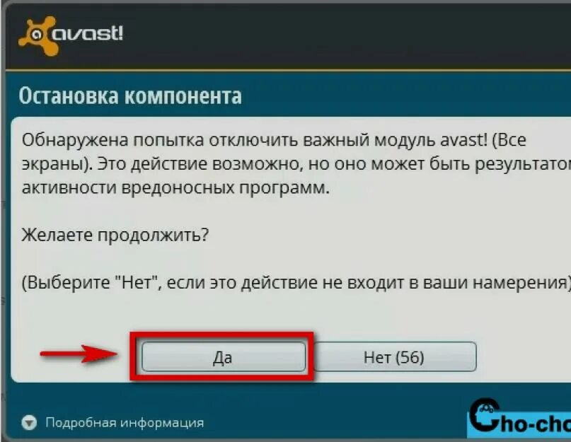 Отключаем время в игре. Как отключить антивирус аваст. Как выключить антивирус Avast. Как временно отключить антивирус. Как отключить аваст антивирус на время.