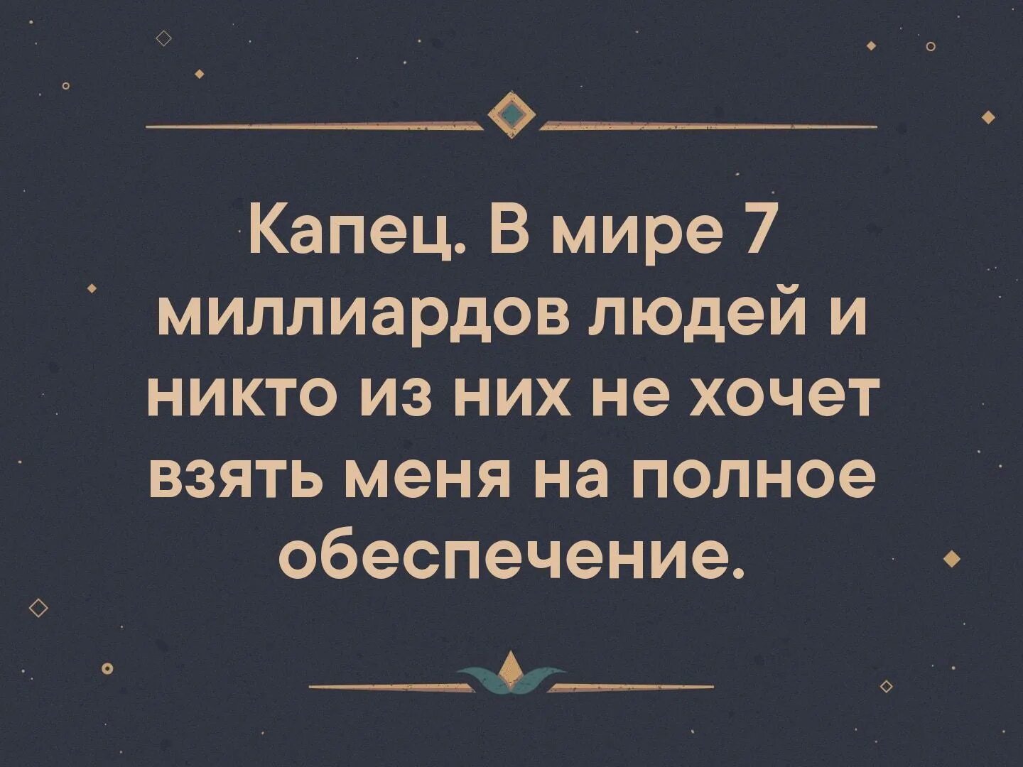 В мире миллиард человек цитаты. Цитата в мире 7.7 миллиардов людей. Миллиарды цитаты. В мире 7 миллиардов людей цитата. На земле 7 миллиардов человек