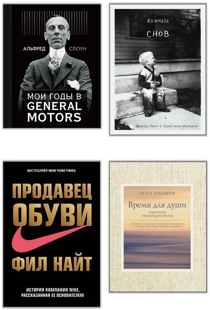 Книги автобиографии успешных. Книги автобиографии успешных людей. Лучшие автобиографии книги великих людей.