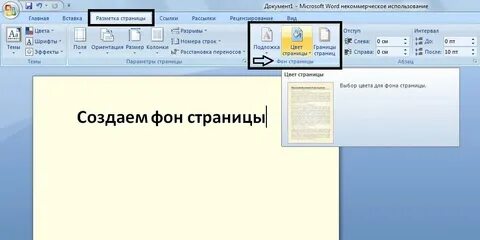 Как установить фон страницы