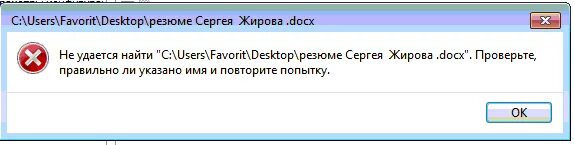 Проверьте правильно ли. Не удается найти файл. Почему пишет не удается найти указанный файл.. Проверьте правильно ли указано имя и повторите попытку. Не удаётся найти проверьте правильно.