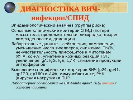 Обследование вич инфицированных