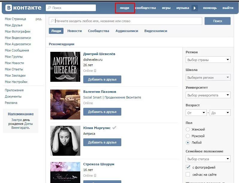 Рекламировать страницу. Раскрутить страницу вк. продвижение страницы в вк. как раскрутить страничку в контакте. как раскрутить страничку в вк.