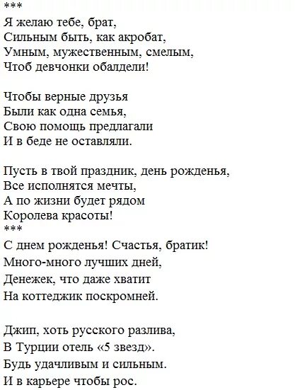 Песня про братьев и сестер веселая. Поздравление брату. Поздравления с днём рождения брату. Поздравления с юбилеем младшего брата. Стих про младшего брата от сестры.