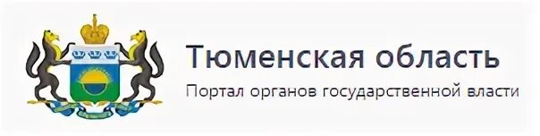 Органы власти тюменской