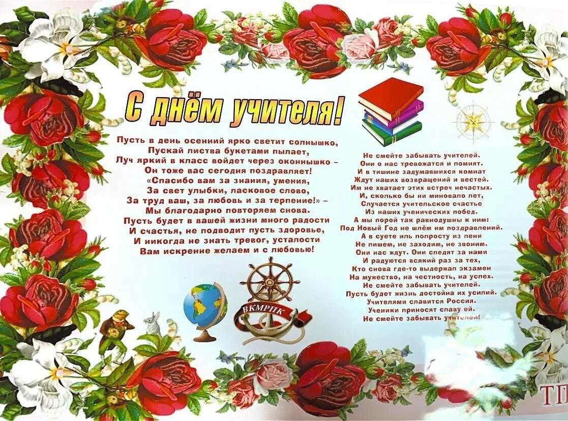 5 октября в россии. С днем учителя. Всемирный день учителя. С днем учителя картинки. История праздника день учителя в России.