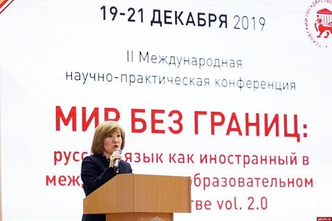 Русский как иностранный конференция