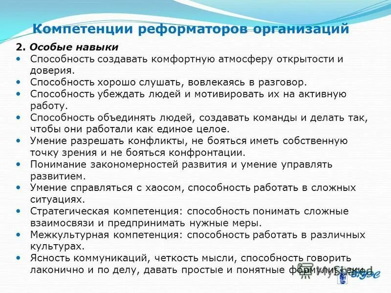 Компетентности наставника. Открытость новому компетенция пример. Навыки и компетенции наставника. Навыки и компетенции тренера. Компетенции куратора.