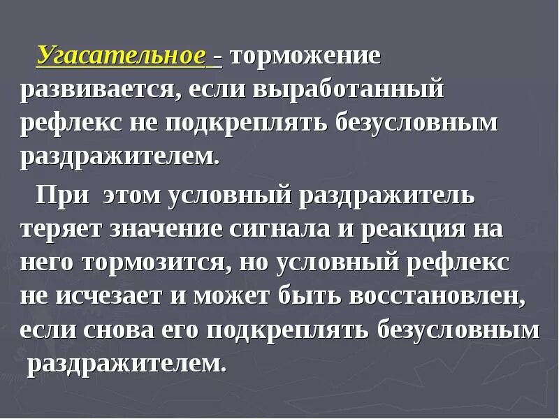 Какие рефлексы тормозятся с помощью внешнего торможения