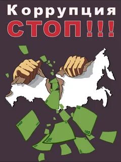 Комитет против коррупции