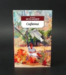 Произведения искандера 6 класс
