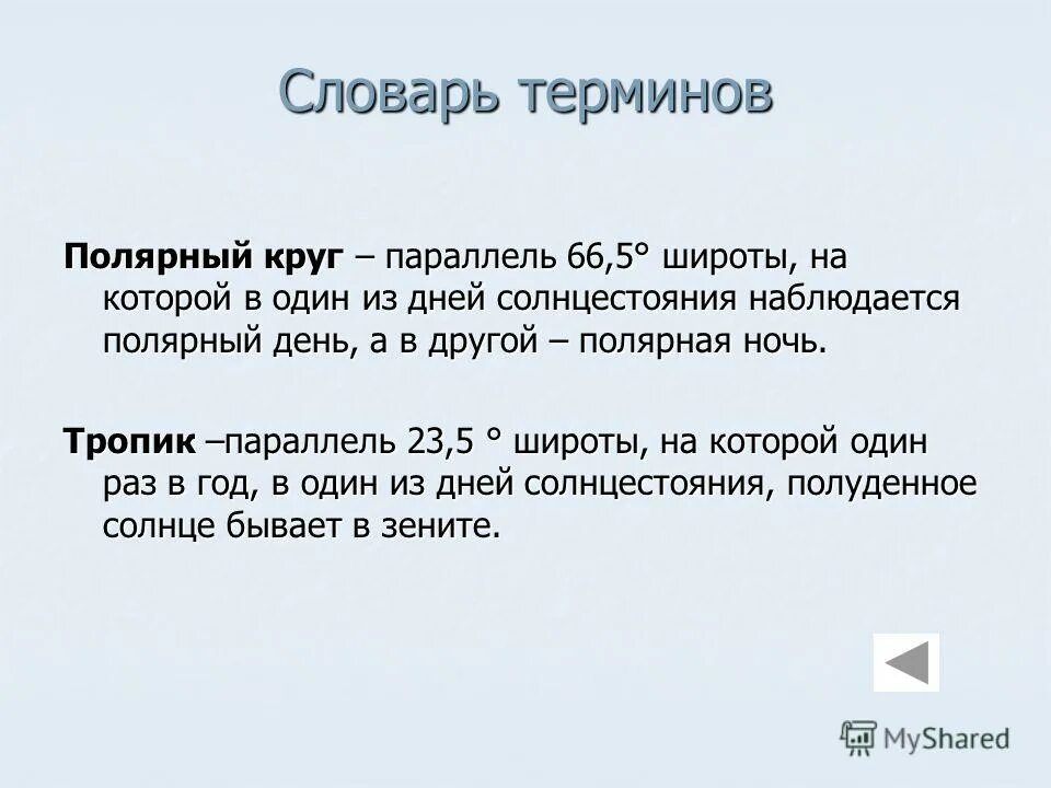 22 июня полярный день наблюдается на всех. Параллель на которой наблюдается Полярный день 1 октября. На какой параллели 22 июня наблюдается Полярная ночь. Как называется параллель на которой 22 июня наблюдается Полярный день. На какой параллели 22 июня Полярный день.