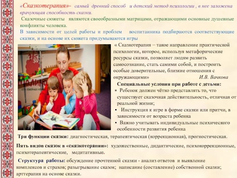 Сказкотерапия как метод психологической. Сказкотерапия для дошкольников. сказкотерапия для дошкольников с родителями. методы сказкотерапии. сказкотерапия для детей дошкольного возраста примеры.
