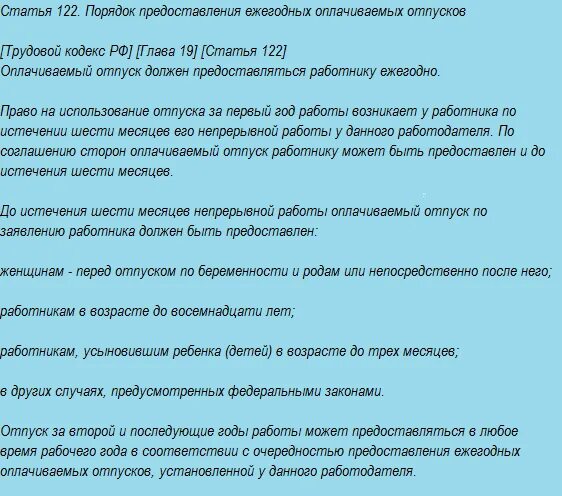 Статья 122 порядок предоставления ежегодных оплачиваемых отпусков. Как оплачивается отпуск по трудовому кодексу. Оплачиваемый отпуск должен предоставляться работнику. Ст 122 трудового кодекса.