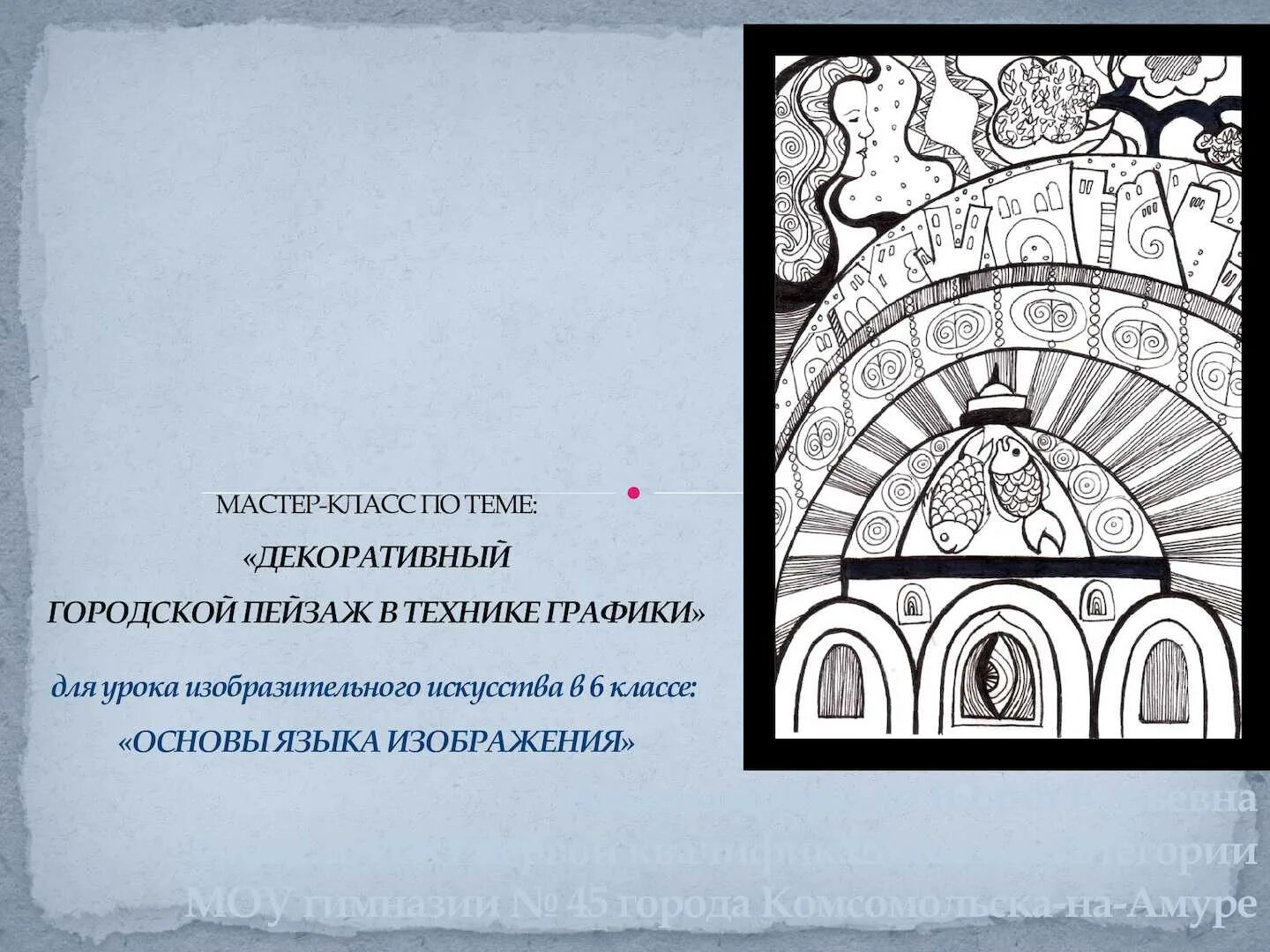 Изобразительное искусство 6