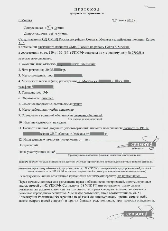 Допрос родственников. Протокол допроса потерпевшего 158. Протокол допроса потерпевшего Фабула. Протокол допроса потерпевшего по разбою. Протокол допроса подозреваемого 2021.