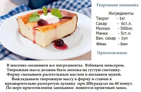 Сколько надо творога на запеканку