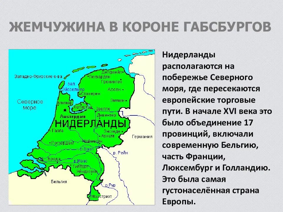 Почему голландия называется нидерландами. Голландия и нидерланды в чем разница на карте. Почему голландия. Нидерланды голландия разница. Рассказ о нидерландах.