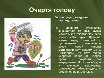 Как произошло слово голова