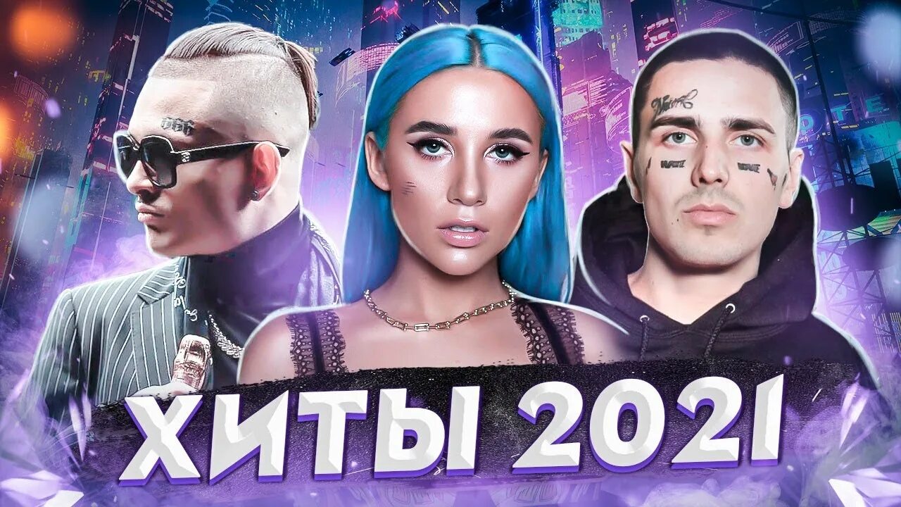 Слушать музыку современную русскую новинки
