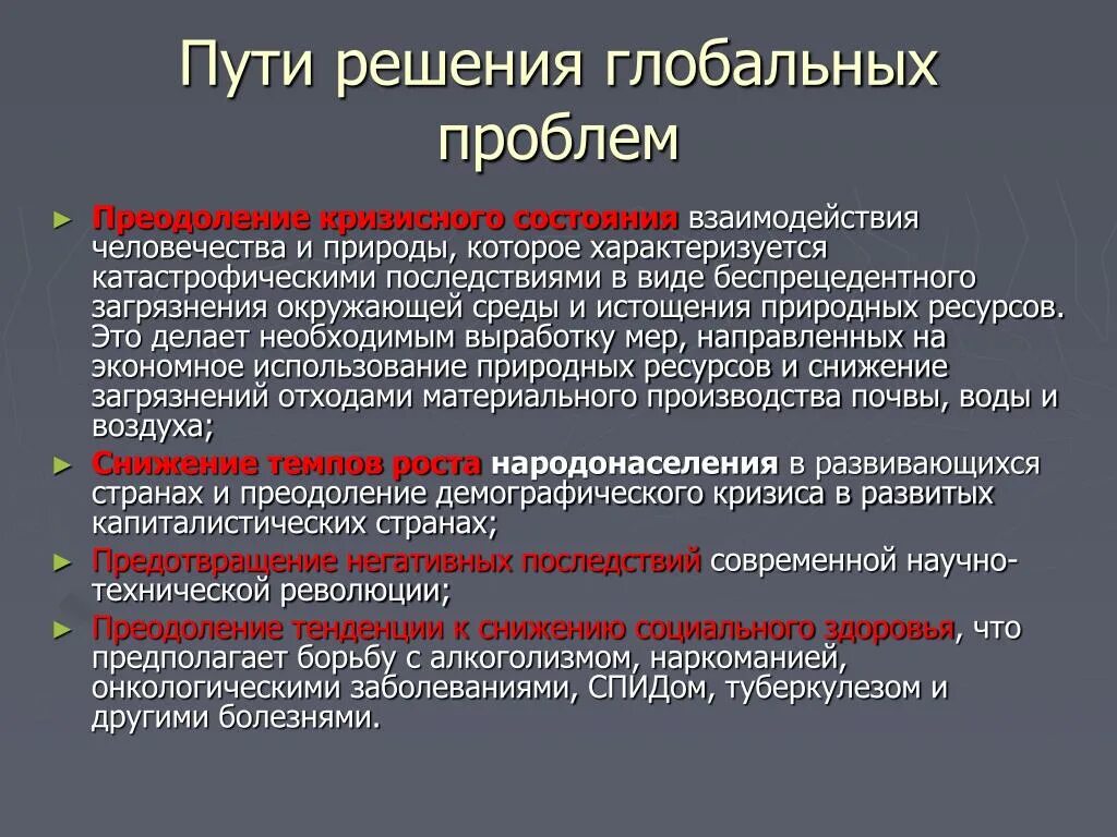 Какие проблемы современности являются приоритетными. Решение глобальных проблем. Пути решения проблем. Способы решения глобальных проблем современности. 3 Пути решения глобальных проблем.