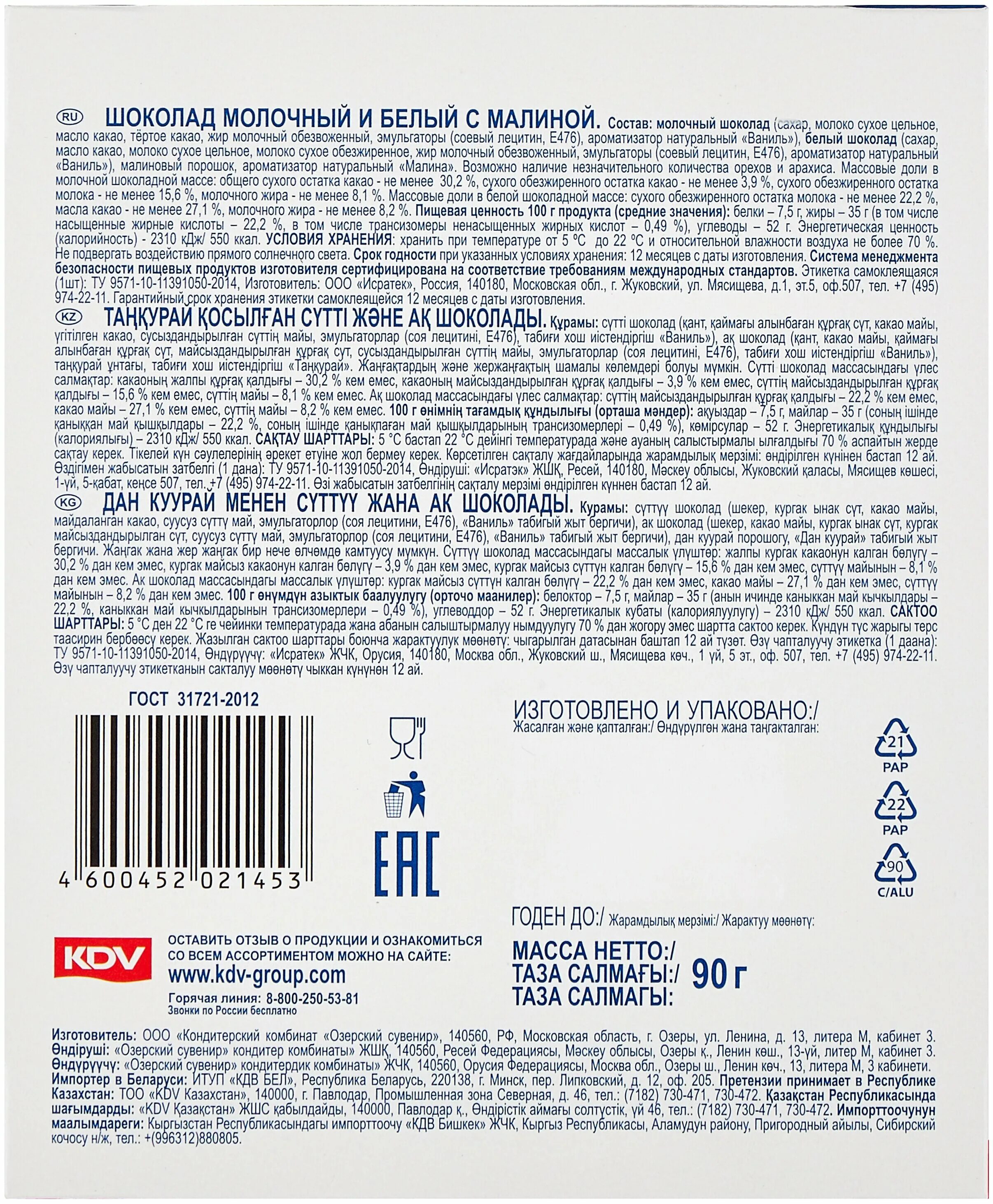 беби фокс состав. Babyfox молочный шоколад состав. батончик беби фокс ккал. Baby fox молочный шоколад состав. Baby fox молочный шоколад состав.