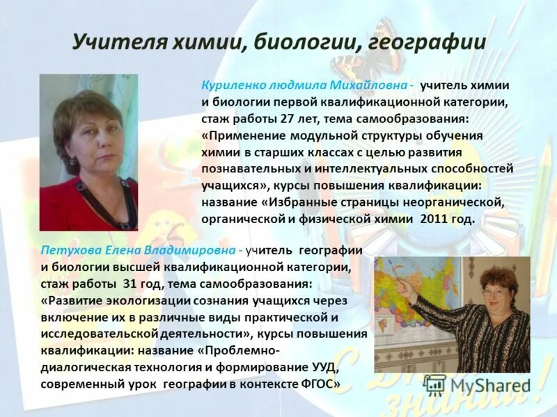 Блог учителя химии. Блог учителя химии